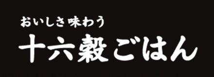 おいしさ味わう十六穀ごはん 十六日は十六穀ごはんの日