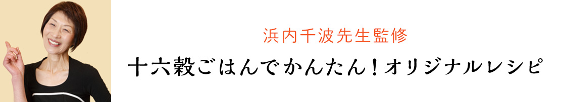 かんたん！おいしい炊き方